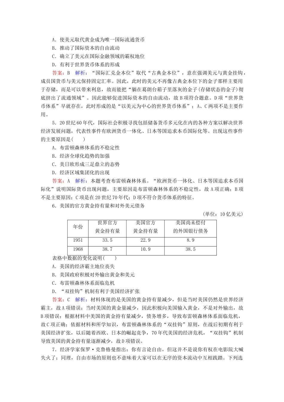 （名师伴你行）高考历史总复习 课时作业40 战后资本主义世界经济体系的形成（含解析）新人教版-新人教版高三全册历史试题_第2页
