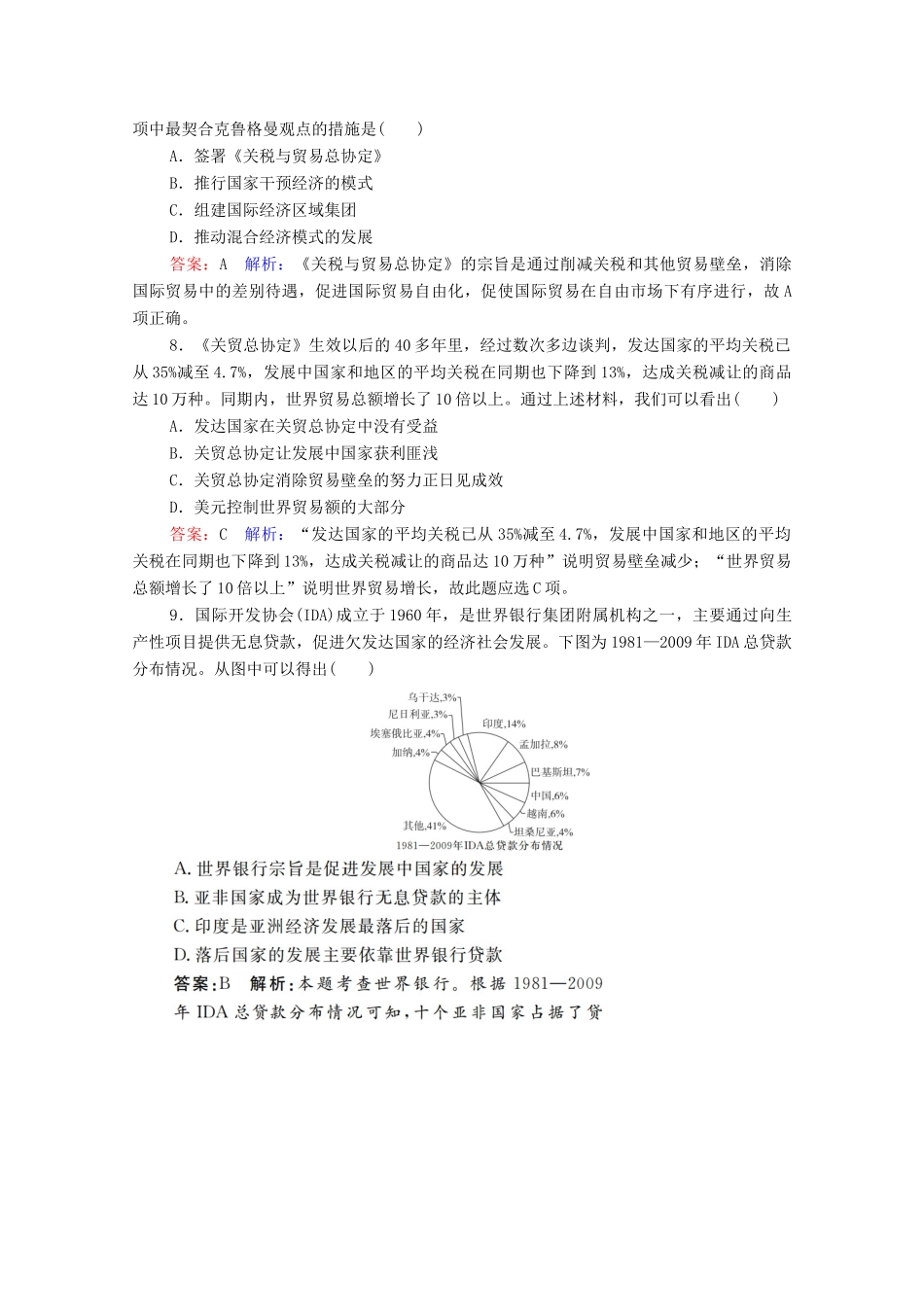 （名师伴你行）高考历史总复习 课时作业40 战后资本主义世界经济体系的形成（含解析）新人教版-新人教版高三全册历史试题_第3页