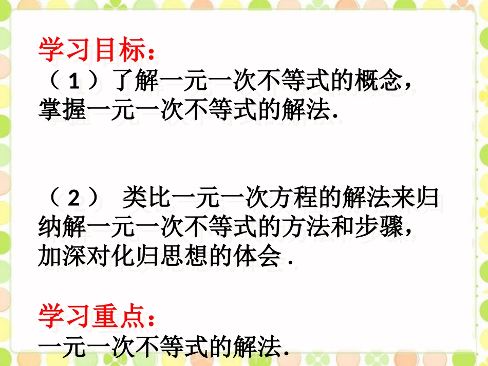 一元一次不等式(三)_第3页