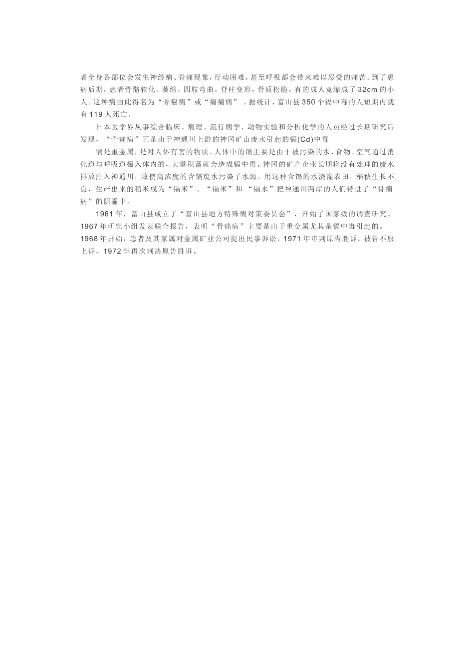 生活中的化学故事两则_第2页