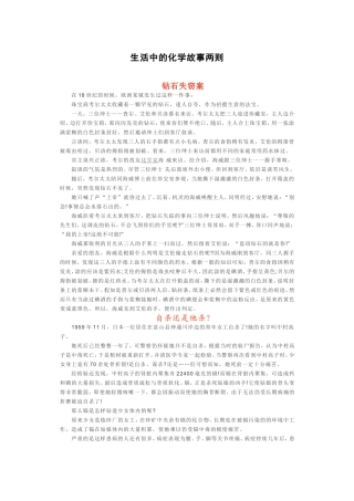 生活中的化学故事两则