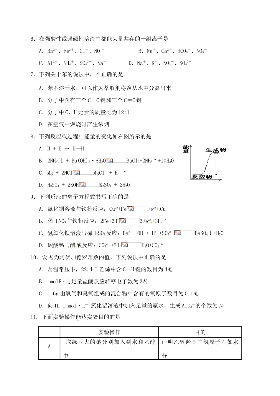 江苏省淮安市高一化学下学期期末考试试题-人教版高一全册化学试题_第2页