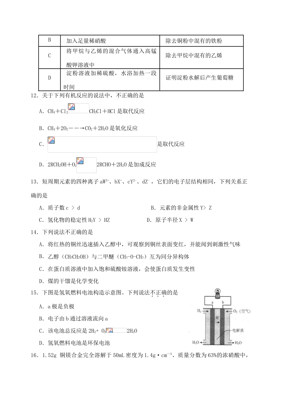 江苏省淮安市高一化学下学期期末考试试题-人教版高一全册化学试题_第3页