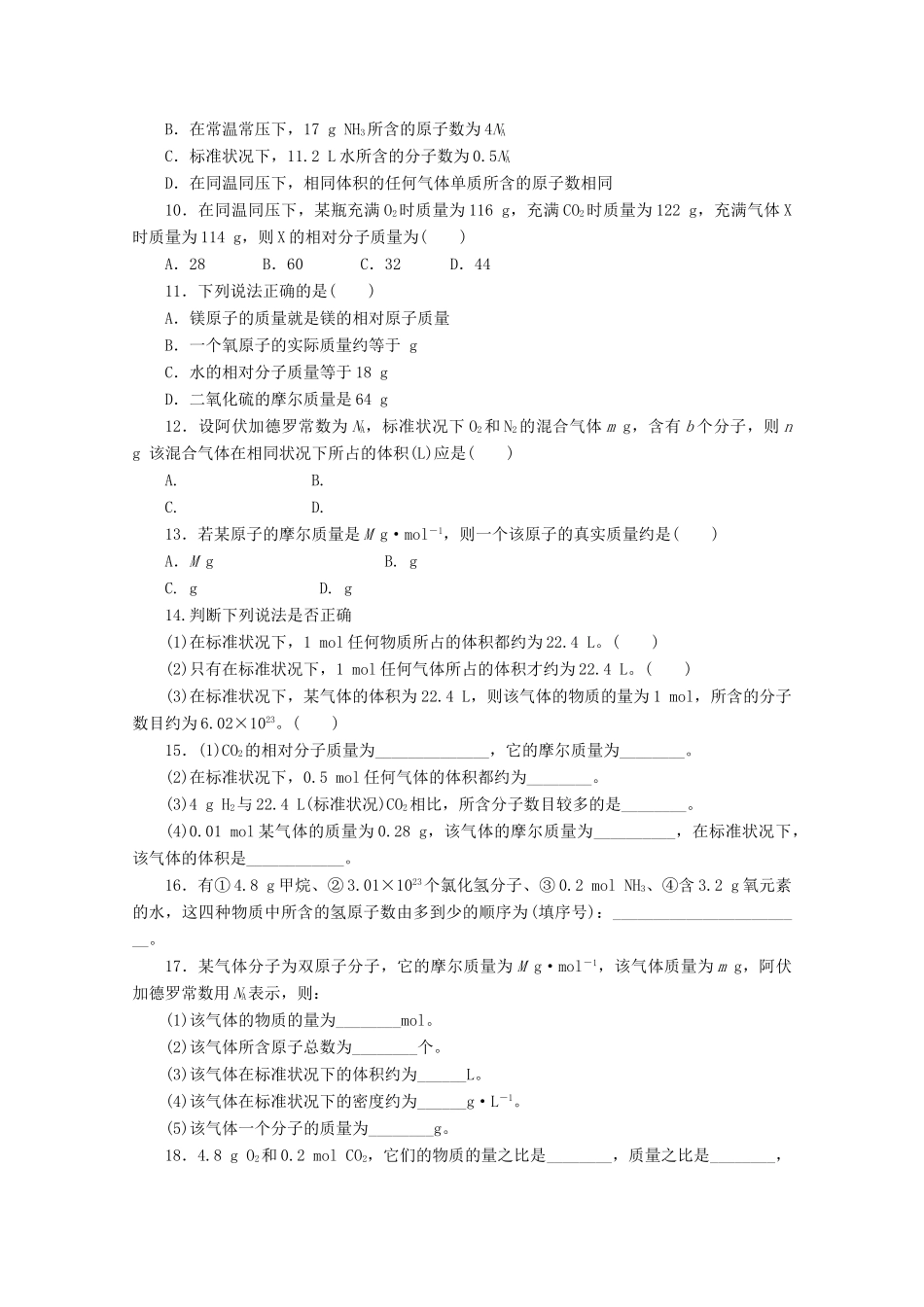 高中化学 1.3.2《摩尔质量和气体摩尔体积》课课练 鲁科版必修1-鲁科版高一必修1化学试题_第2页