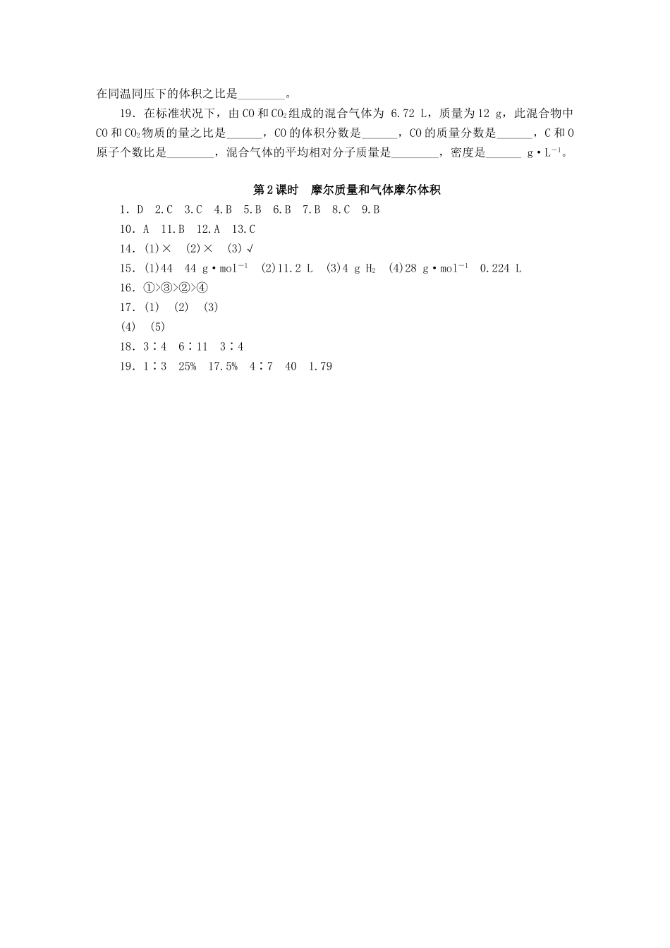 高中化学 1.3.2《摩尔质量和气体摩尔体积》课课练 鲁科版必修1-鲁科版高一必修1化学试题_第3页