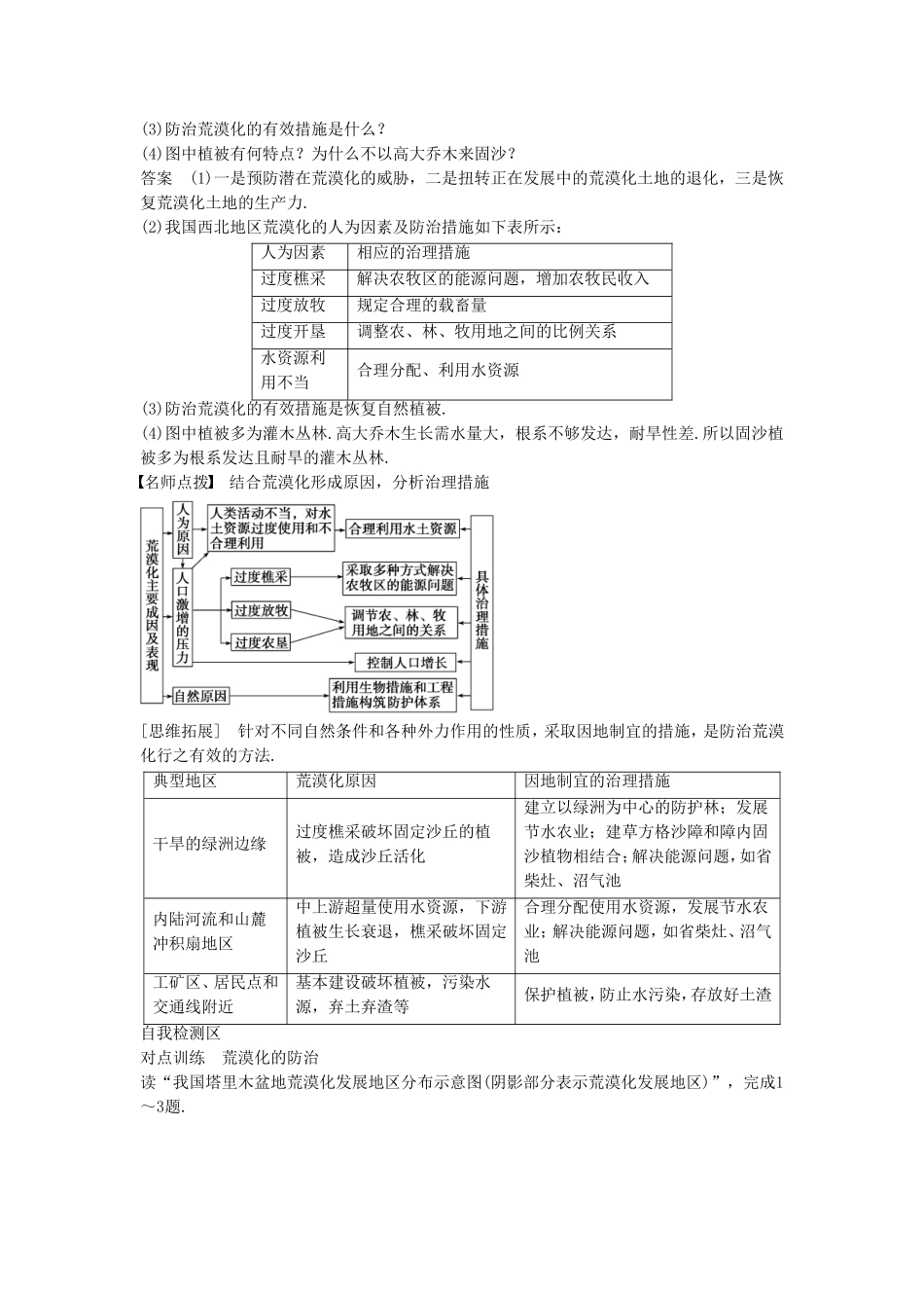 《荒漠化的防治──以我国西北地区为例》导学案5_第2页