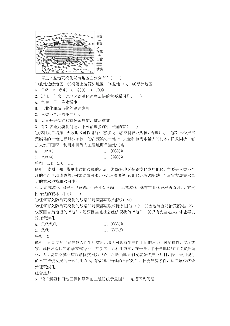 《荒漠化的防治──以我国西北地区为例》导学案5_第3页