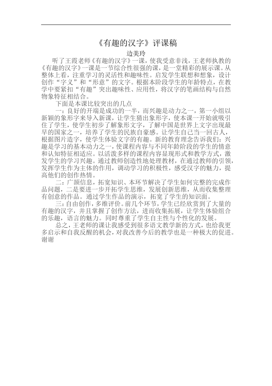 有趣的汉字-(2)_第1页