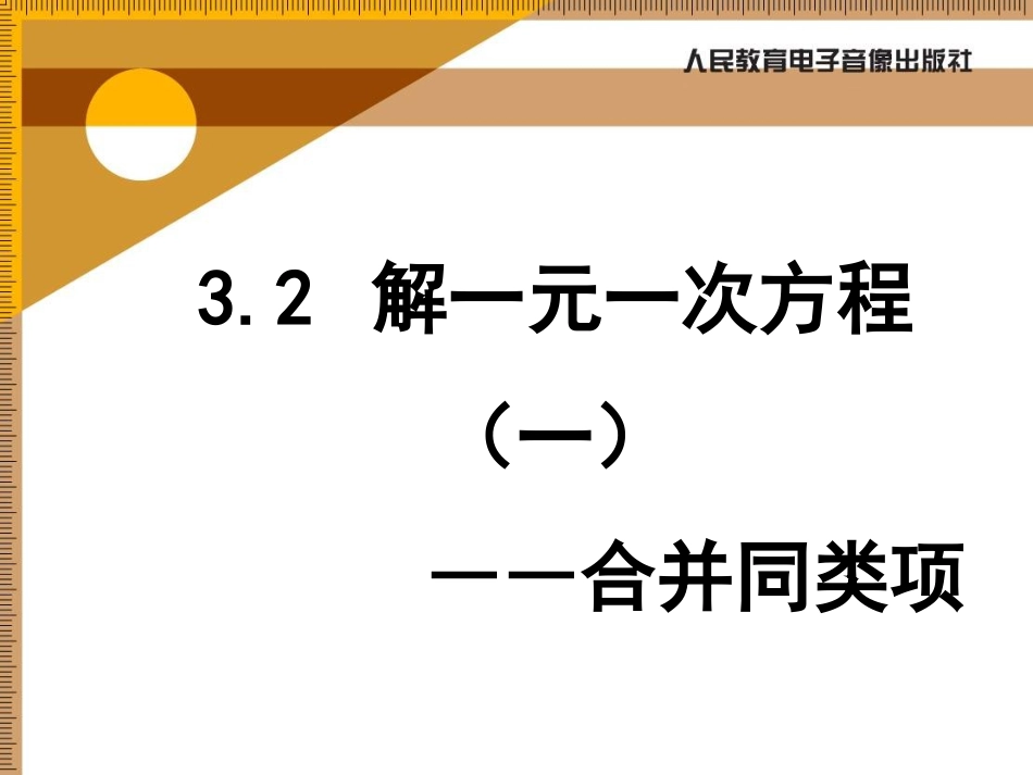 用等式的性质解方程-(4)_第1页