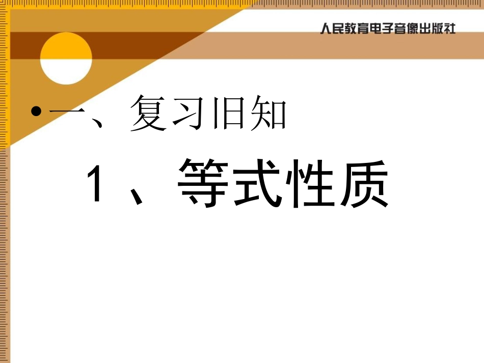 用等式的性质解方程-(4)_第2页