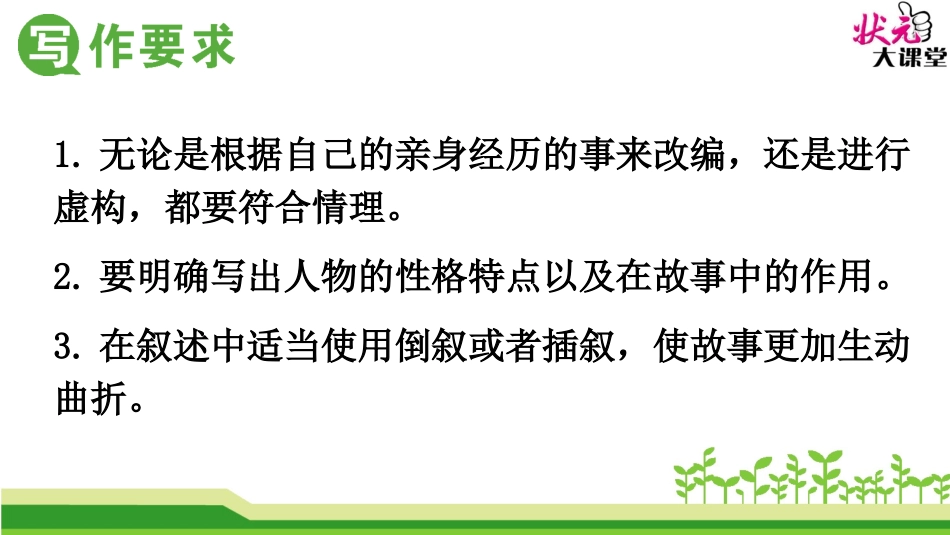 写作-编一则故事(教案)_第3页