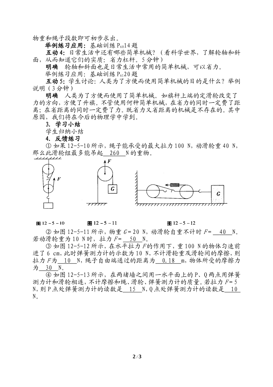 《其他简单机械》_第2页