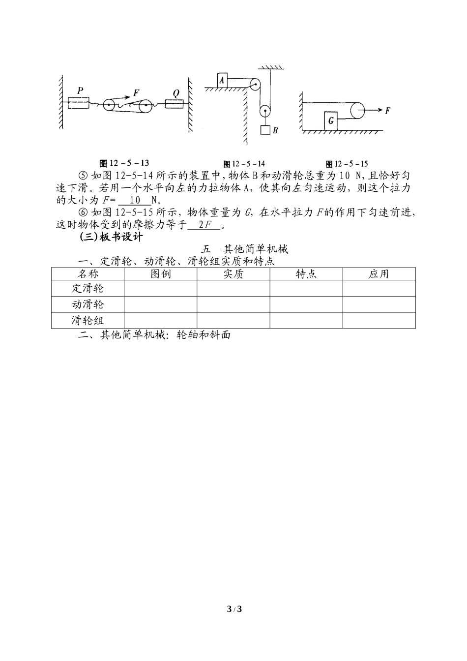 《其他简单机械》_第3页