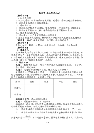 《其他简单机械》