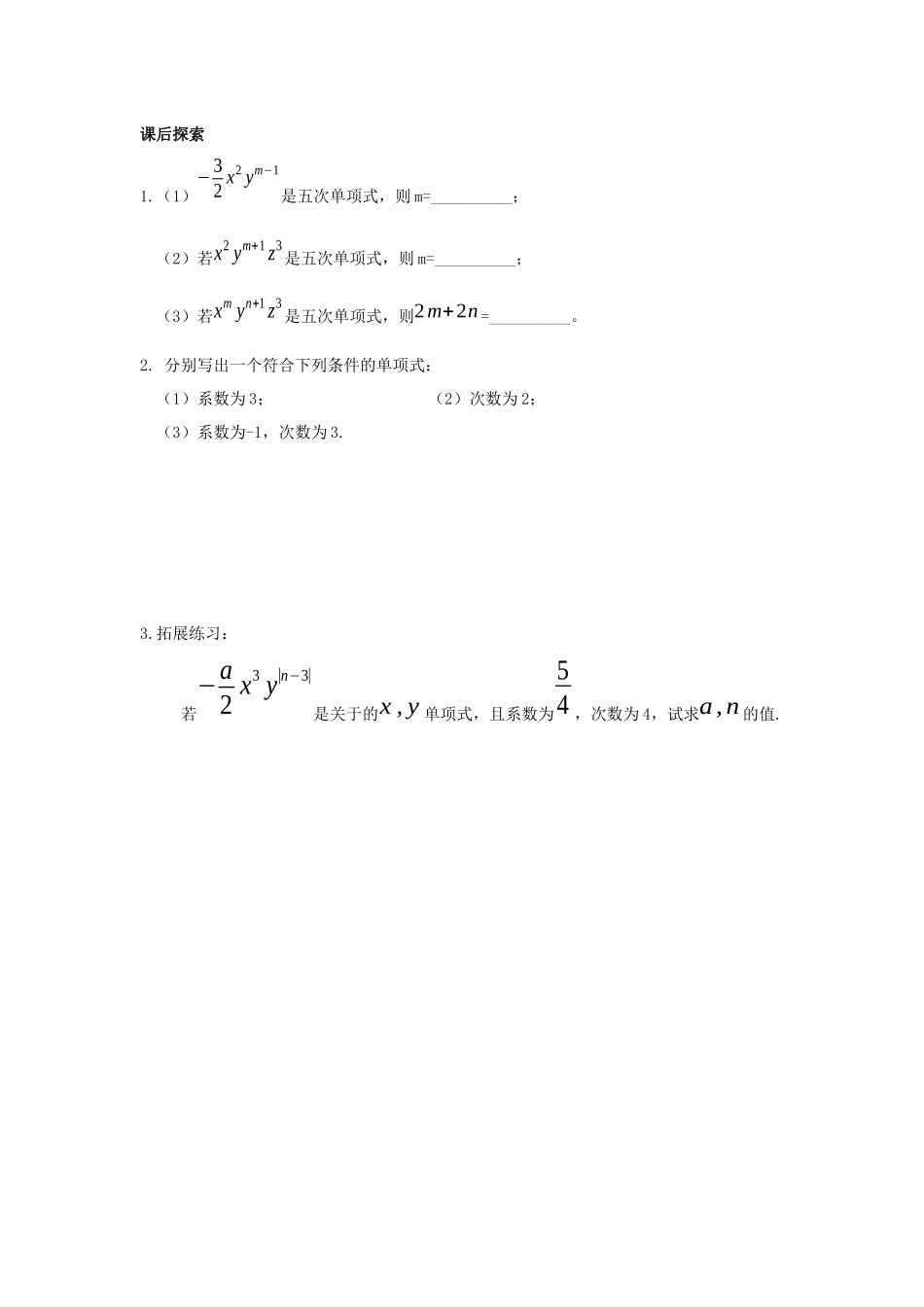 2.1整式------单项式_第1页