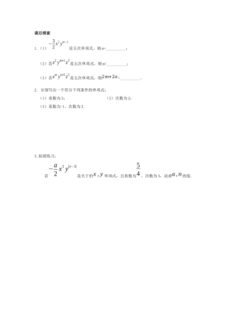 2.1整式------单项式