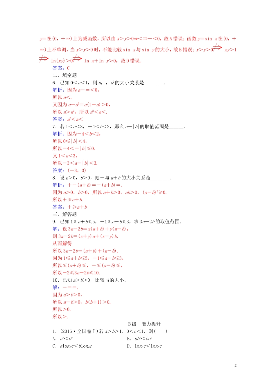 高中数学 第一讲 不等式和绝对值不等式 1.1.1 不等式的基本性质课堂演练（含解析）新人教A版选修4-5-新人教A版高二选修4-5数学试题_第2页