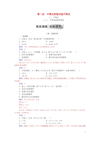 高中数学 第一讲 不等式和绝对值不等式 1.1.1 不等式的基本性质课堂演练（含解析）新人教A版选修4-5-新人教A版高二选修4-5数学试题