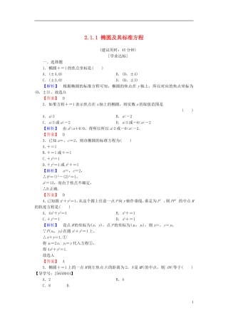 高中数学 第二章 圆锥曲线与方程 2.1.1 椭圆及其标准方程学业分层测评 新人教B版选修1-1-新人教B版高二选修1-1数学试题