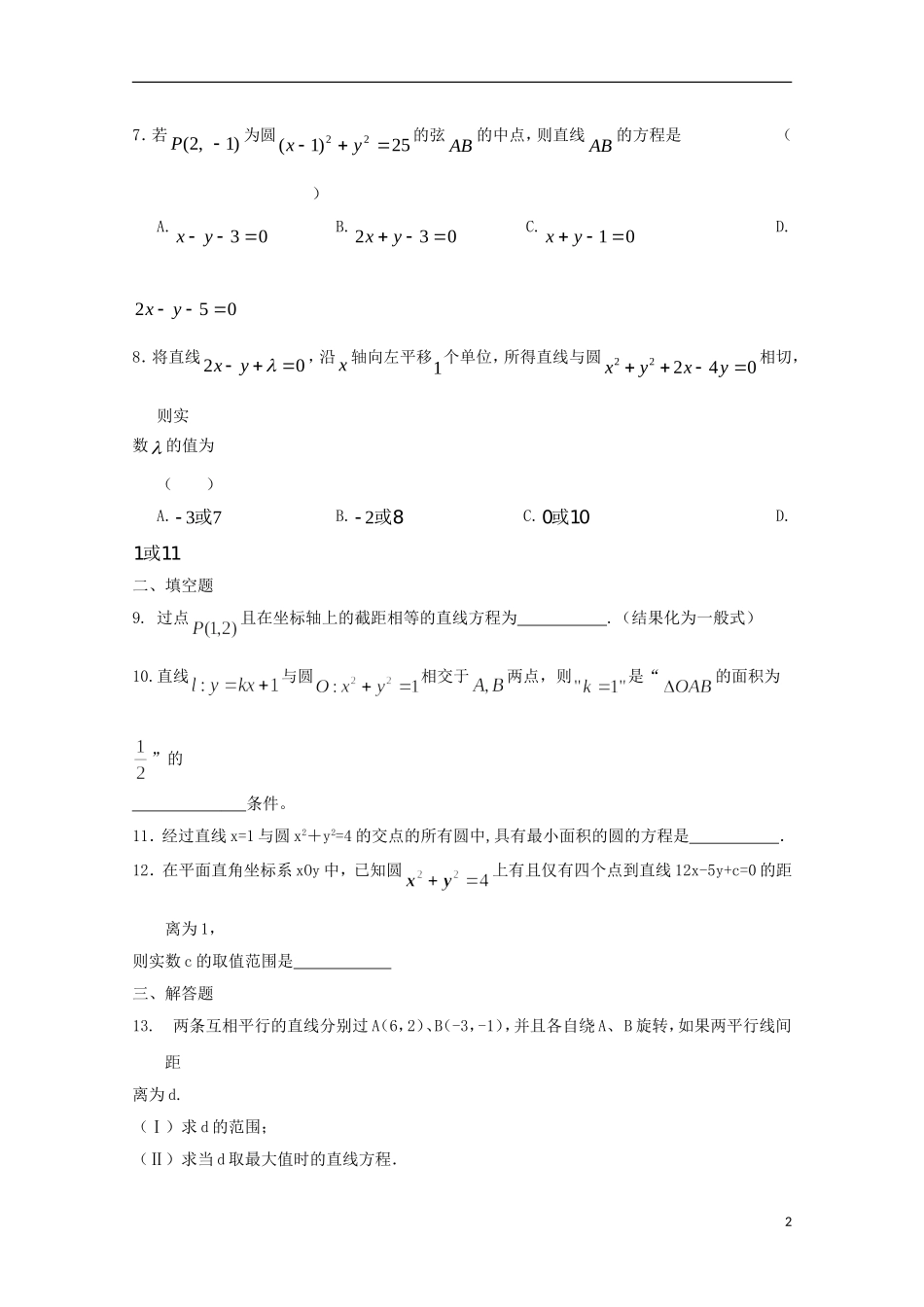 高二数学寒假作业 第6天 直线与圆的方程（一）文-人教版高二全册数学试题_第2页