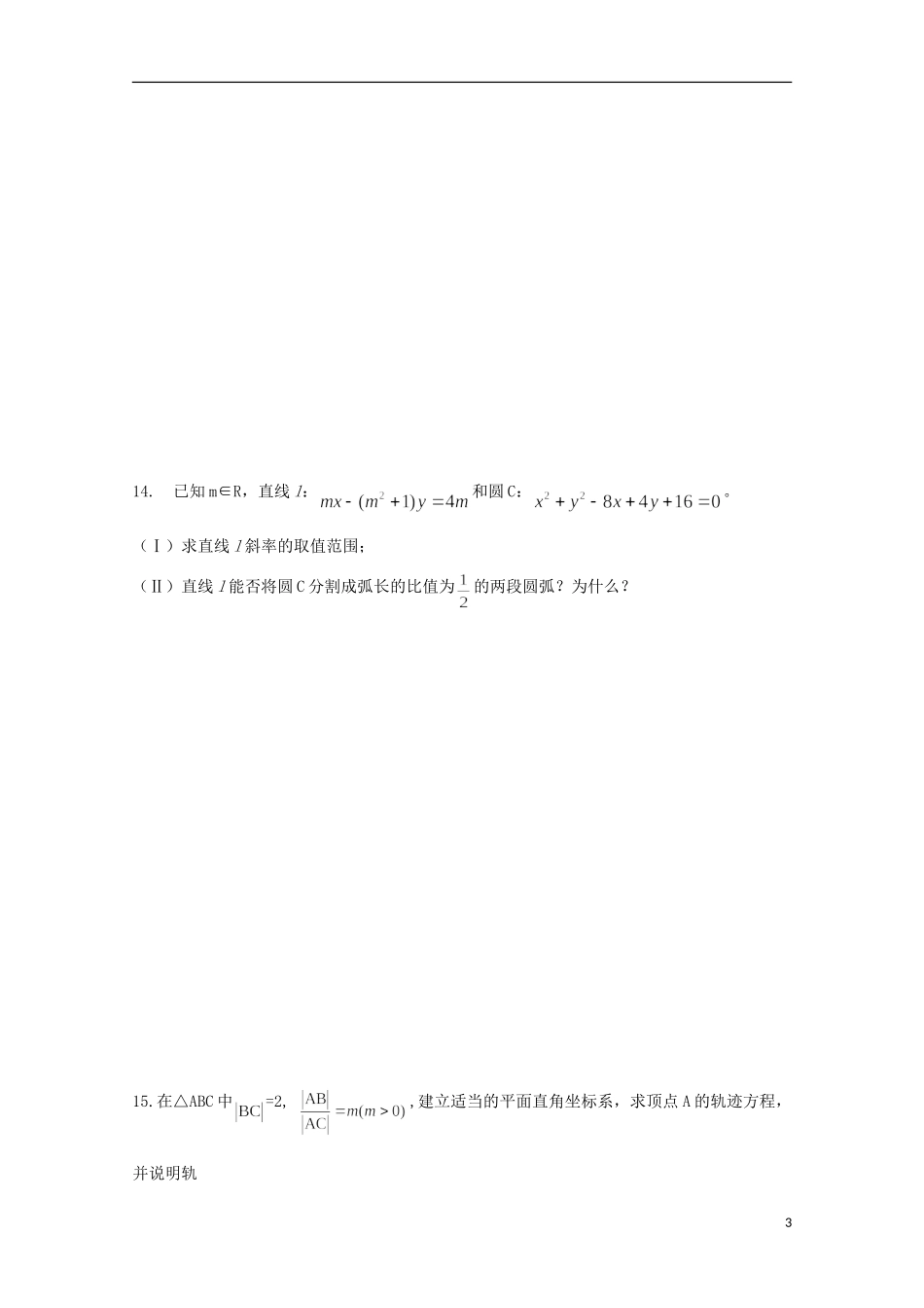 高二数学寒假作业 第6天 直线与圆的方程（一）文-人教版高二全册数学试题_第3页