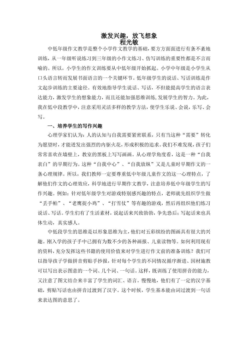 激发兴趣-放飞梦想_第1页