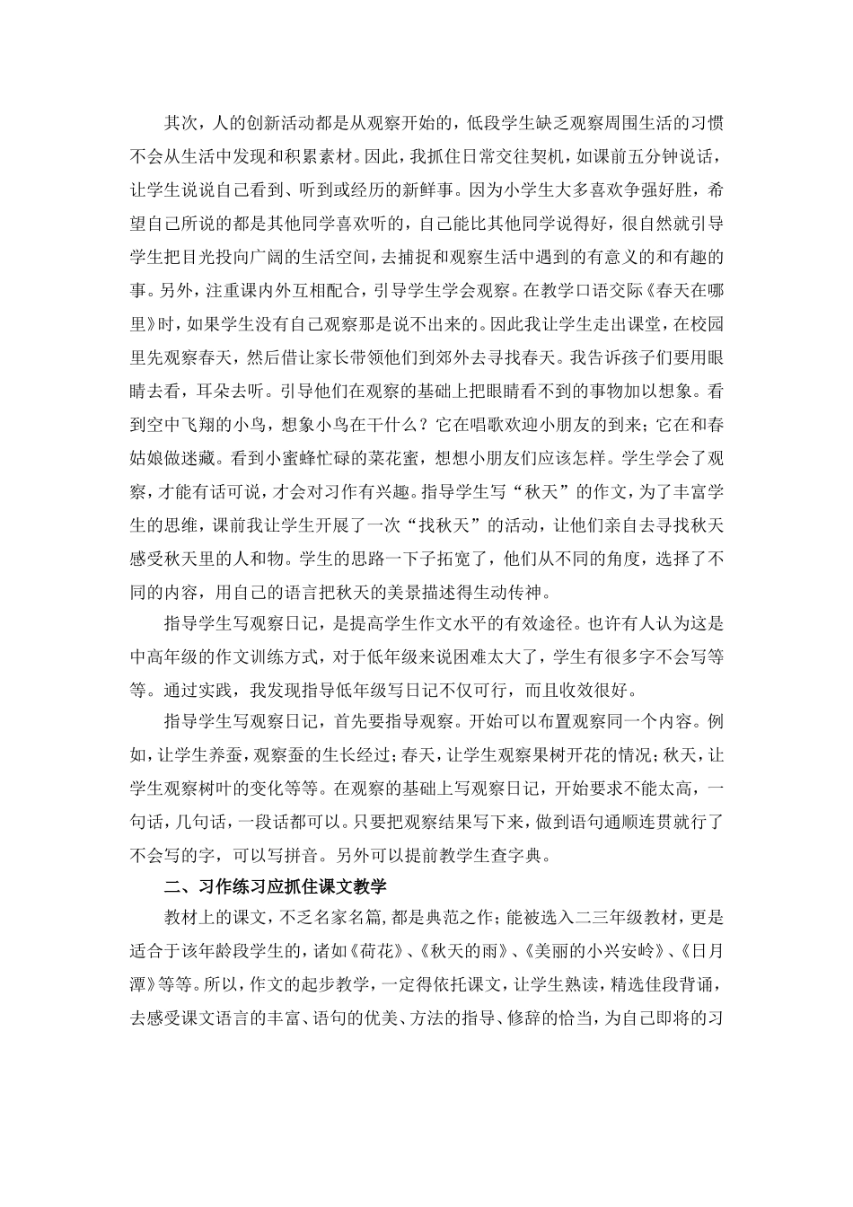 激发兴趣-放飞梦想_第2页