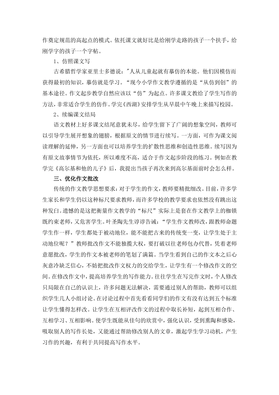 激发兴趣-放飞梦想_第3页