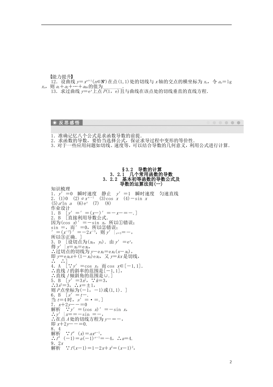 高中数学 3.2.1-3.2.2几个常用函数的导数课时作业 新人教A版选修1-1-新人教A版高二选修1-1数学试题_第2页