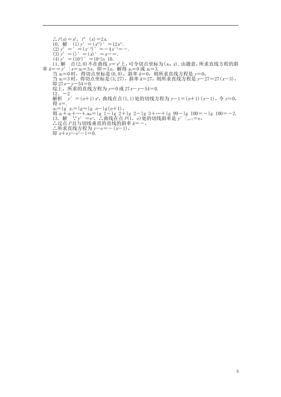 高中数学 3.2.1-3.2.2几个常用函数的导数课时作业 新人教A版选修1-1-新人教A版高二选修1-1数学试题_第3页