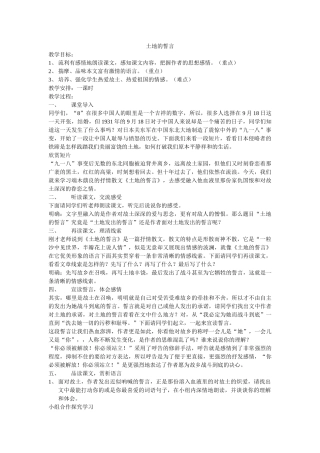 (部编)初中语文人教2011课标版七年级下册土地的誓言教案