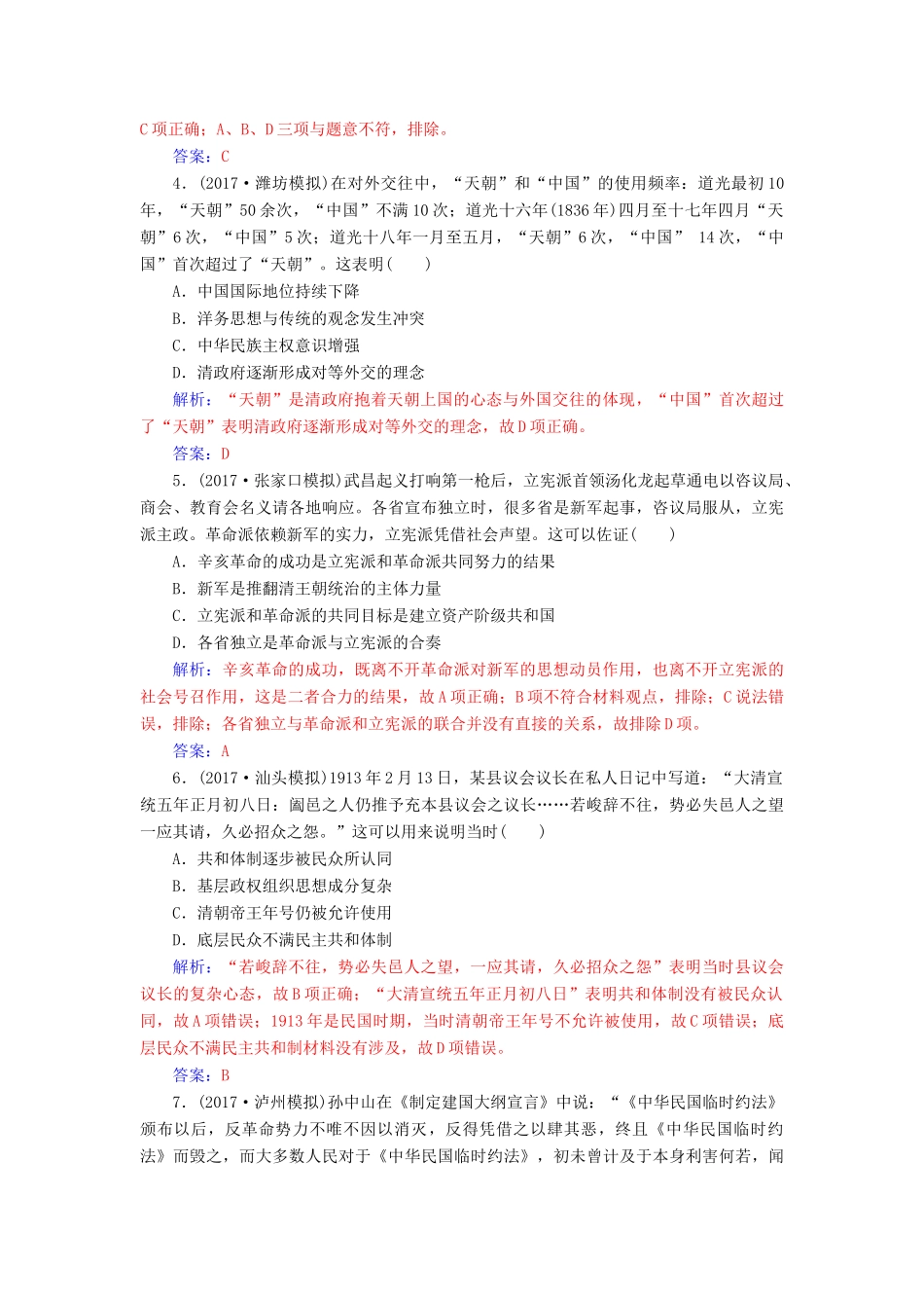 高考历史总复习 第三单元 资本主义世界市场的形成和发展单元检测-人教版高三全册历史试题_第2页