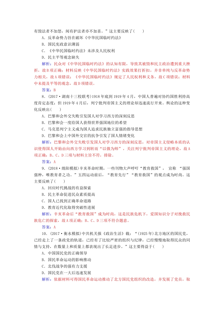 高考历史总复习 第三单元 资本主义世界市场的形成和发展单元检测-人教版高三全册历史试题_第3页