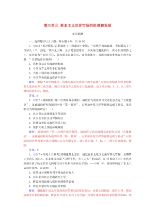 高考历史总复习 第三单元 资本主义世界市场的形成和发展单元检测-人教版高三全册历史试题