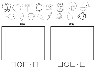 小学数学人教2011课标版一年级自主创新