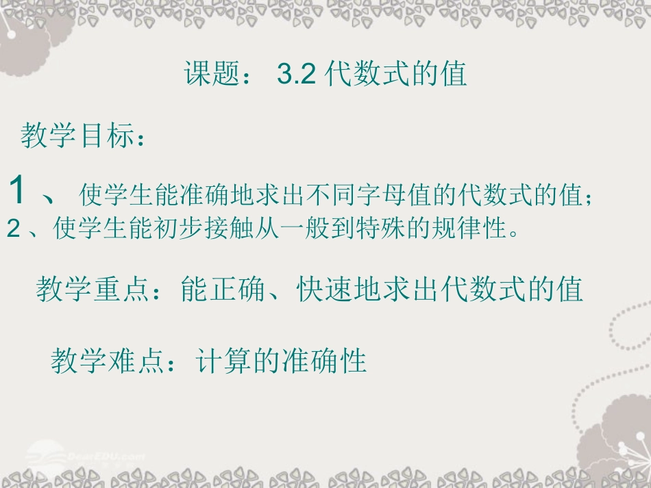 4课时：代数式的值_第1页
