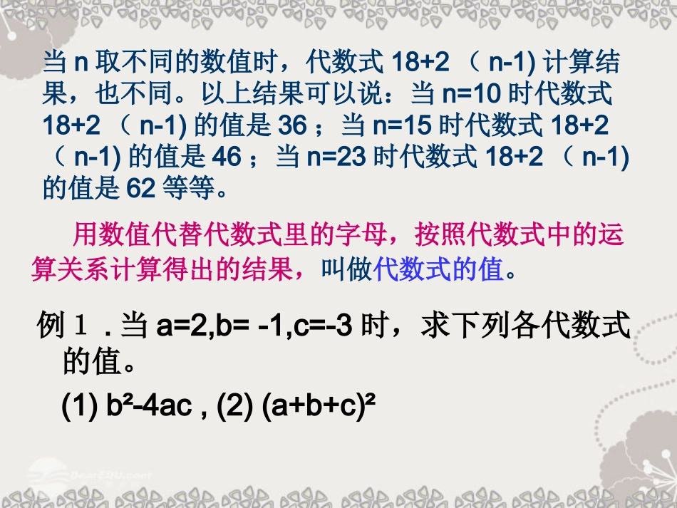 4课时：代数式的值_第3页