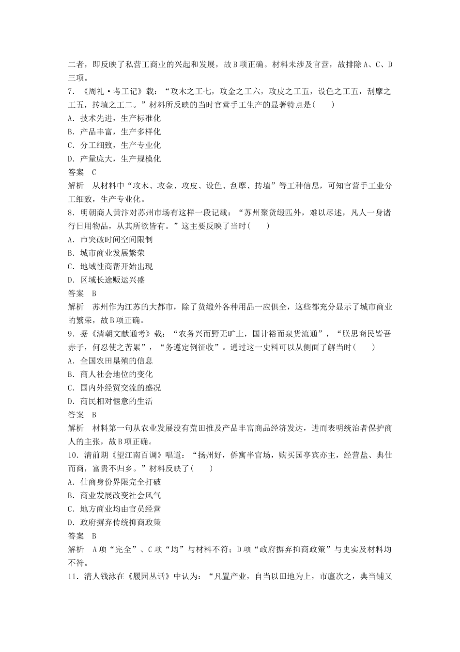 高中历史 第1单元 古代中国经济的基本结构与特点单元检测卷 北师大版必修2-北师大版高一必修2历史试题_第3页