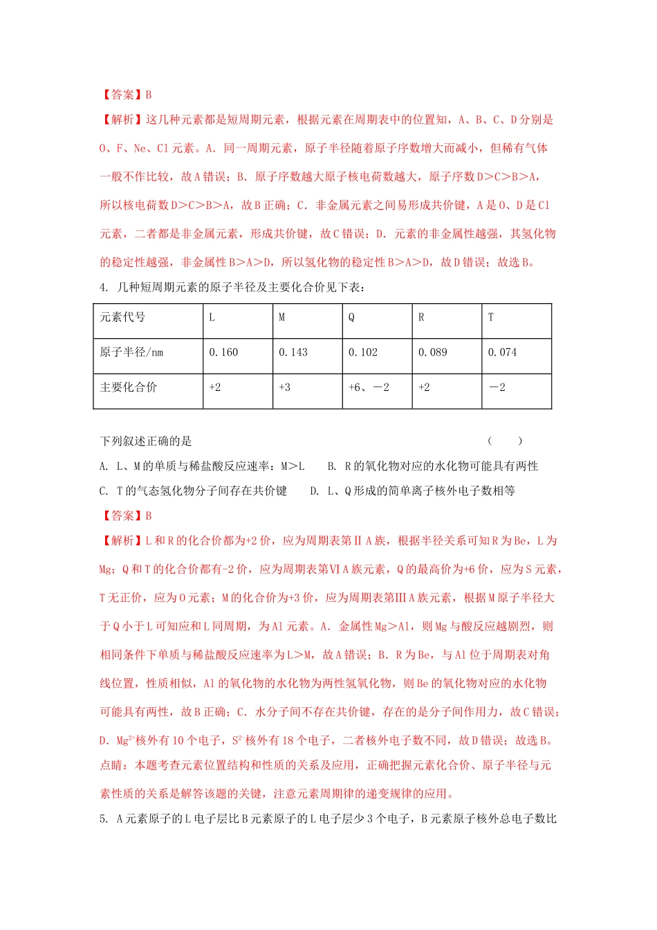 青海省西宁市高一化学6月月考试题（含解析）-人教版高一全册化学试题_第2页