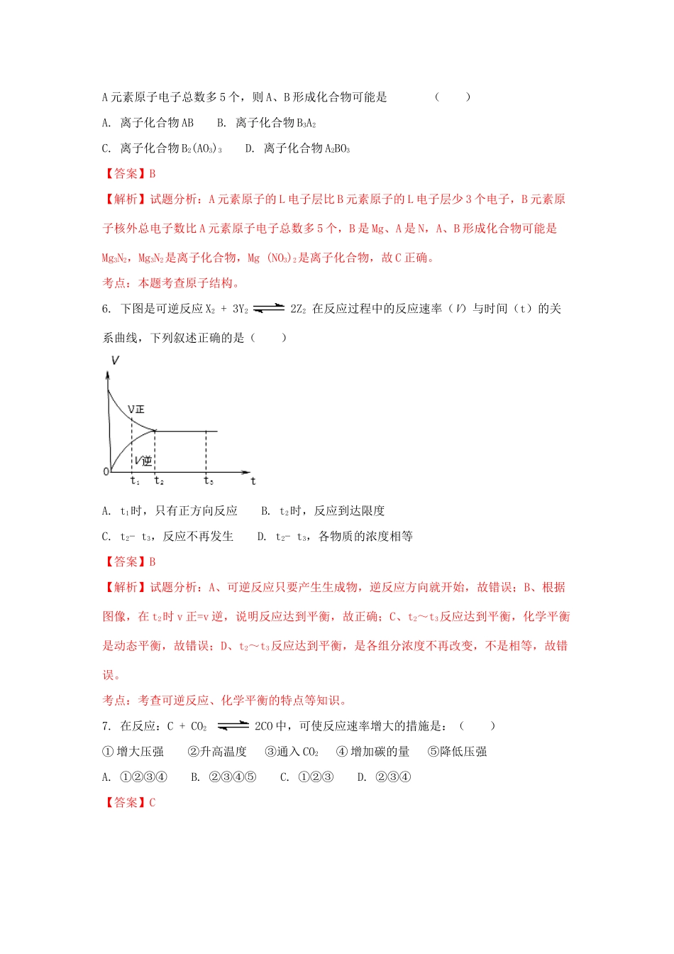 青海省西宁市高一化学6月月考试题（含解析）-人教版高一全册化学试题_第3页