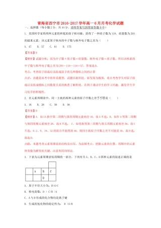 青海省西宁市高一化学6月月考试题（含解析）-人教版高一全册化学试题