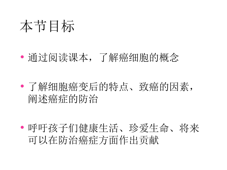 科学·技术·社会-“脱缰之马”——癌细胞_第2页