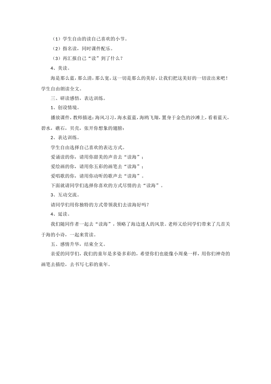 《读海》教学设计_第2页