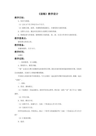 《读海》教学设计