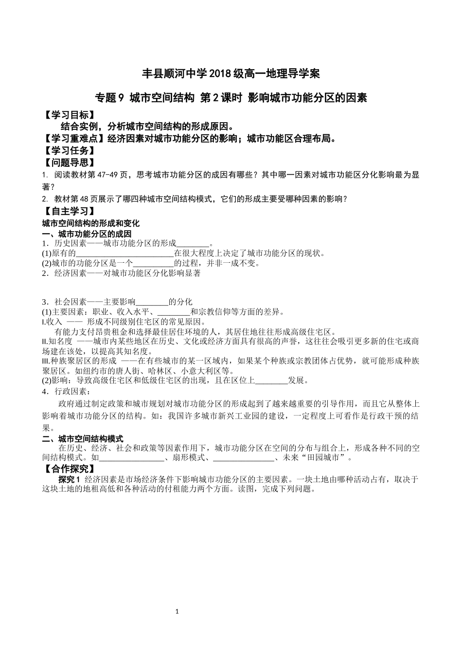 第三节城市空间结构_第1页