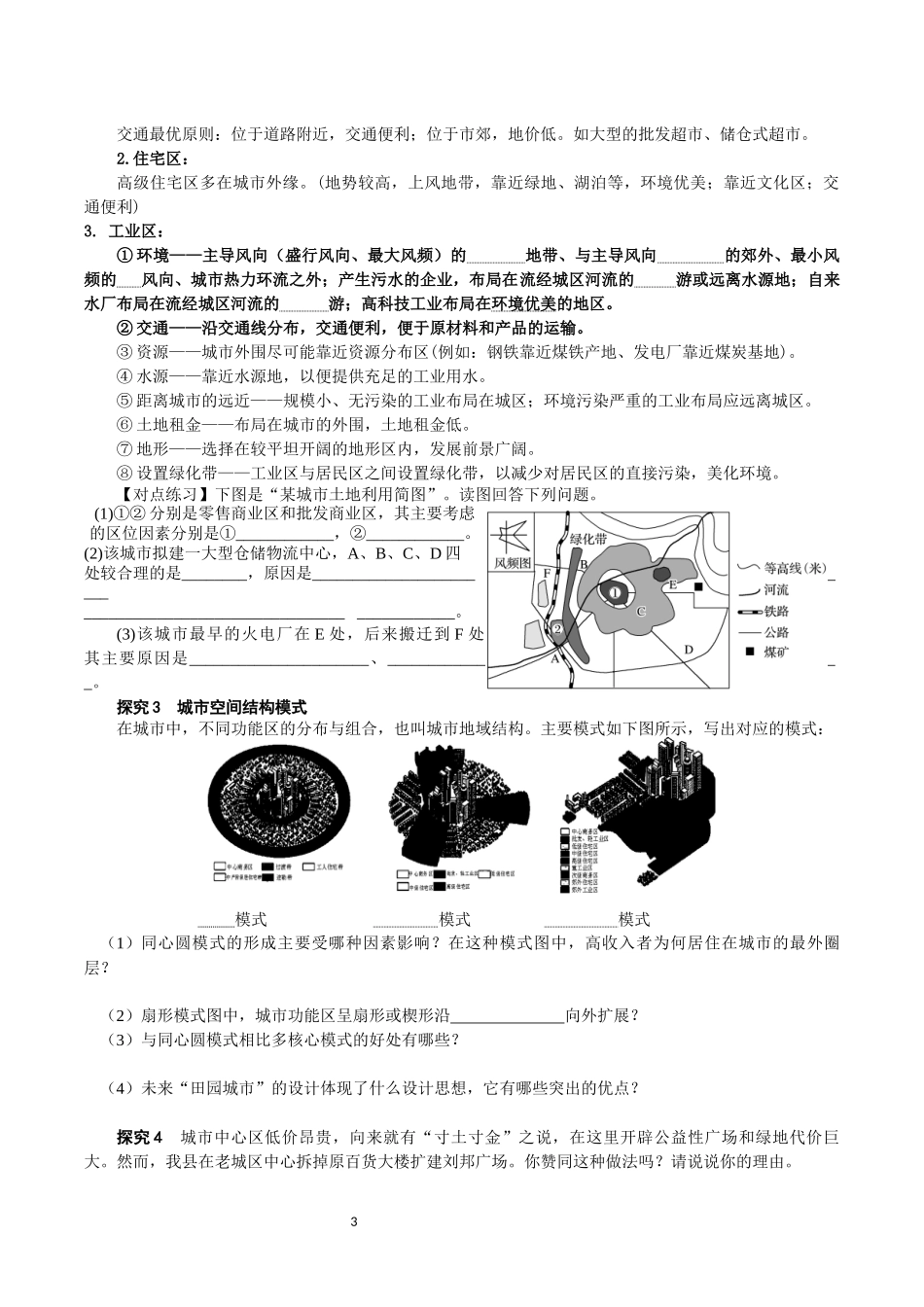 第三节城市空间结构_第3页