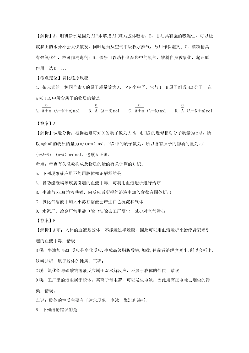 黑龙江省虎林市高一化学5月月考试题（含解析）-人教版高一全册化学试题_第2页