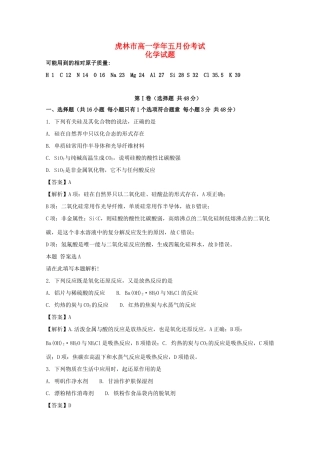 黑龙江省虎林市高一化学5月月考试题（含解析）-人教版高一全册化学试题