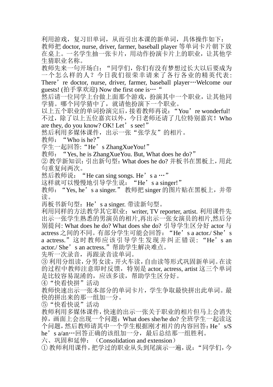 小学英语教学设计与反思_第2页