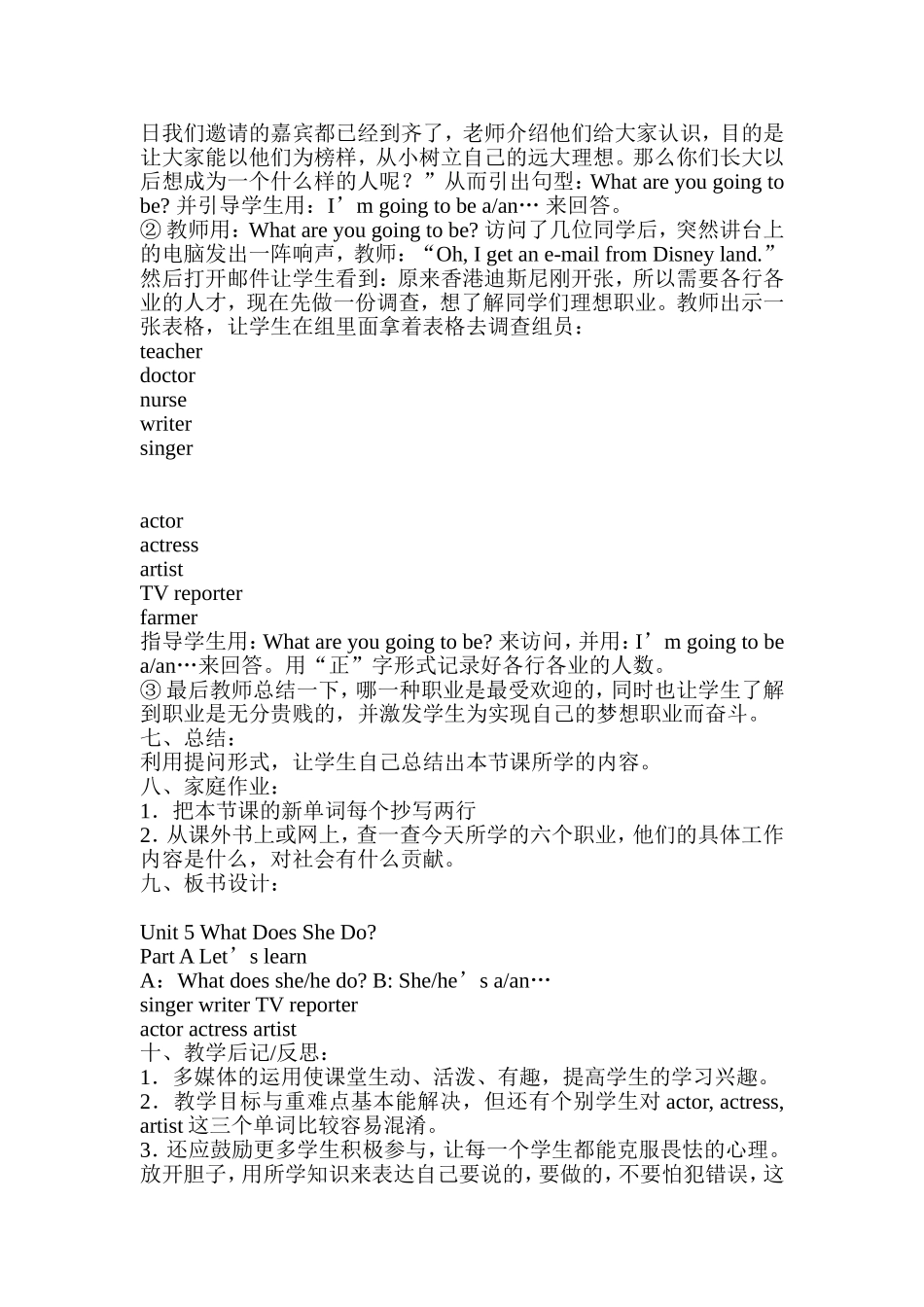 小学英语教学设计与反思_第3页